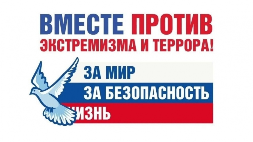 Администрация Талицкого сельского поселения информирует о мерах профилактики экстремизма и терроризма и порядке действий при выявлении угроз.