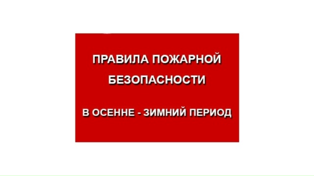 С похолоданием резко растёт риск пожаров из‑за печей и перегрузки электросети. Соблюдайте эти правила, чтобы защитить дом и близких.