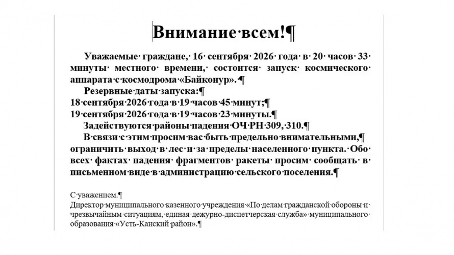 Внимание! Запуск с космодрома Байконур!